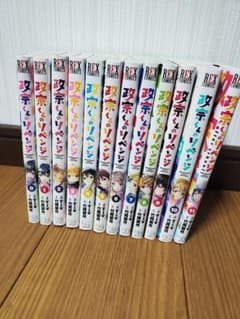 政宗くんのリベンジ 0～11巻 全巻のサムネイル