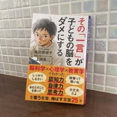 その「一言」が子どもの脳をダメにするのサムネイル