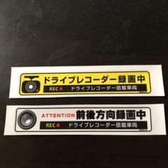 ドライブレコーダーステッカーのサムネイル