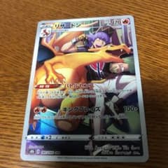 リザードンcsrのサムネイル