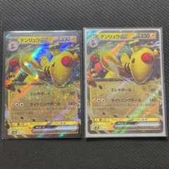 デンリュウex 2枚のサムネイル