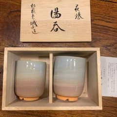 【値下げしました】萩焼　夫婦湯飲みセット　　城山窯のサムネイル
