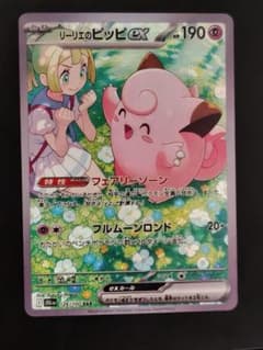 ポケモンカード リーリエのピッピex SAR - メルカリ