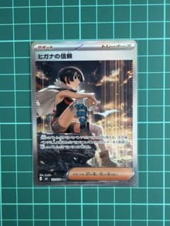 ヒガナの信頼 SAR MEGA 拡張パック ストームエメラルダ キラのサムネイル