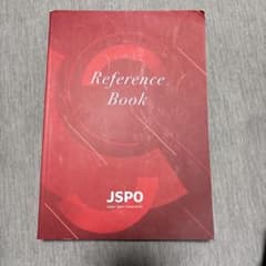 JSPO Reference Bookのサムネイル