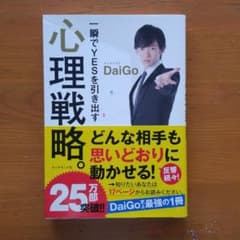 一瞬でYESを引き出す心理戦略。のサムネイル