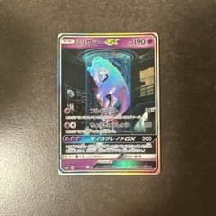 ミュウツーGX ☆ サン&ムーン 強化拡張パック ひかる伝説 キラ 082/0