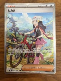 【ローダー発送】 ポケモンカード　ヒカリ　SAR 115/080