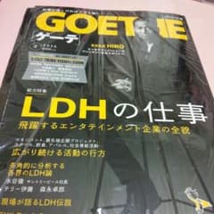 新品！GOETE(ゲーテ)二月号のサムネイル