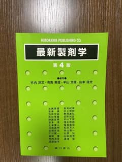 最新製剤学　第4版のサムネイル