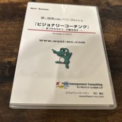 和仁達也　ビジョナリーコーチングのサムネイル