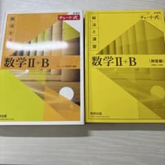 数II B 黄チャートのサムネイル