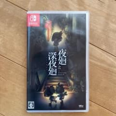 夜廻と深夜廻 for Nintendo Switchのサムネイル