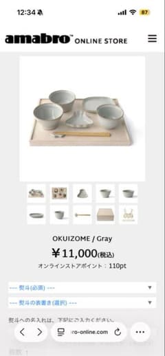 amabro OKUIZOME お食い初め 食器セットのサムネイル