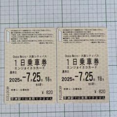 使用済み　大阪メトロ　一日乗車券　エンジョイエコカード　2枚のサムネイル