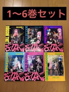 보치·자·롯크! 1-6권 세트