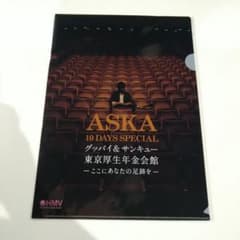 ASKA 10 DAYS SPECIAL Blu-ray 購入特典クリアファイルのサムネイル