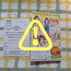 ハニーレモンソーダ Another Storiesのサムネイル