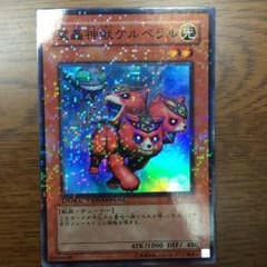 魔轟神獣ケルべラルのサムネイル