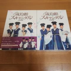 トキメキ☆成均館(ソンギュンガン)スキャンダル 完全版 DVD-BOX1、2