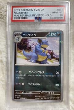 PSA10】ニドクイン マスターボールミラー 151 - メルカリ