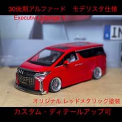 追加カスタム可  アルファード 1/24スケール ミニカー　フルカスタム品のサムネイル