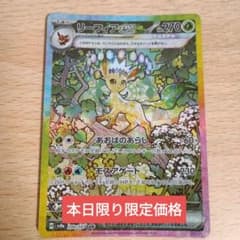 リーフィアex SAR スカーレット&バイオレット ハイクラスパック
