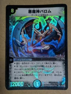デュエルマスターズ 悪魔神バロム 初期 - メルカリ