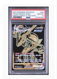 レックウザVMAX UR S8bVMAXクライマックス 284/184psa10 - メルカリ