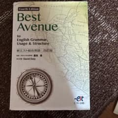 Best Avenue 新エスト総合英語 四訂版のサムネイル