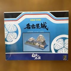 童友社 名古屋城 ゴールドタイプ プラモデル 日本の名城のサムネイル