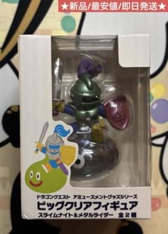 ドラゴンクエスト ビッグクリアフィギュア メタルライダー 新品 最安値