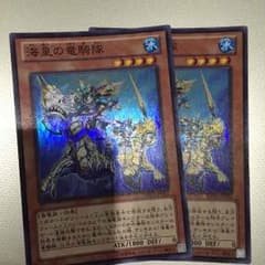 遊戯王 海皇の竜騎隊 2枚のサムネイル