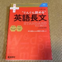 英語長文 STANDARDのサムネイル