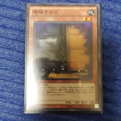 遊戯王 増殖するＧ　ノーマルのサムネイル