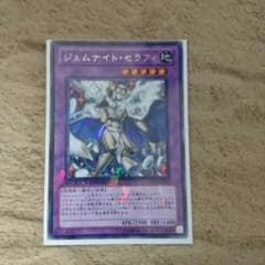 遊戯王 ジェムナイトセラフィのサムネイル