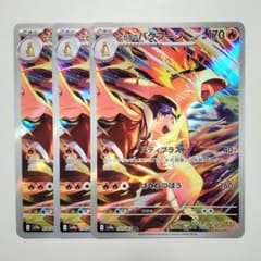 ポケカ】ヒビキのバクフーン ar 3枚セット - メルカリ