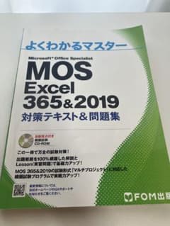 MOS Excel 365&2019 対策テキスト&問題集のサムネイル