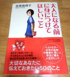 大人になる前に身につけてほしいことのサムネイル