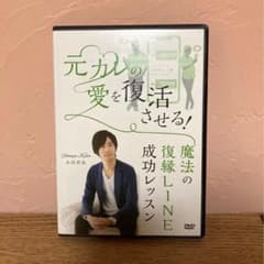 木田真也 元カレの愛を復活させる! DVD 復縁 マニュアル 復縁DVD