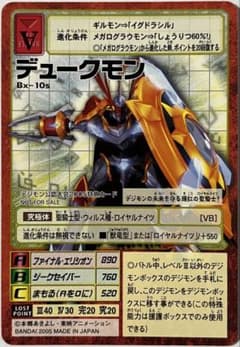 旧デジモンカード Bo-405 インペリアルドラモンパラディンモード