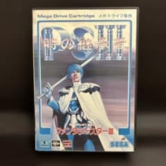 メガドライブソフト中古動作品「ファンタシースターⅢ」の出品です。 メガドライブソフト ファンタシースターIII - メルカリ