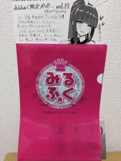 みるくふぁくとりー 限定ペーパーvol.12&クリアファイル&ステッカーセット m37237478267_1.jpg?1744819023