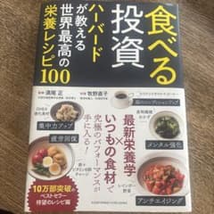Eating as an Investment: 100 of the World's Best Nutritional Recipes Taught by Harvard
