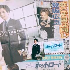 登坂広臣セットのサムネイル