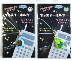 平成レトロ サンエックス ファスナーホルダー 2個組 クマとカエル