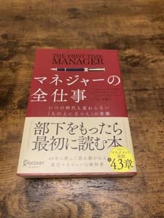 ビジネス書セット -役職者.エリアマネージャー.課長職のサムネイル