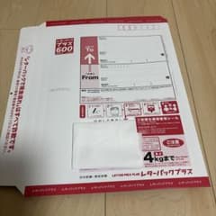日本郵便 レターパックプラス 600 封筒 10枚 - メルカリ