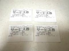 山岡家　サービス券　4枚セットのサムネイル