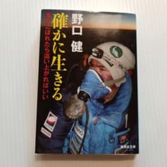 確かに生きる : 落ちこぼれたら這い上がればいいのサムネイル